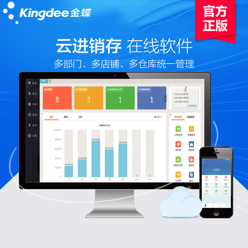 金蝶精斗云進銷存軟件erp 倉庫服裝銷售庫存財務(wù)管理